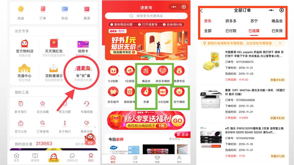 选择花生日记,在家也能创业!