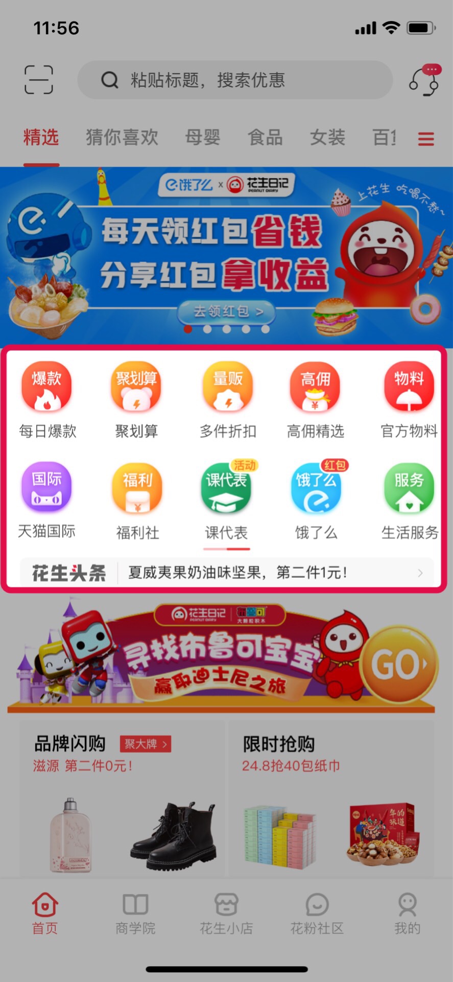 选择花生日记,在家也能创业!